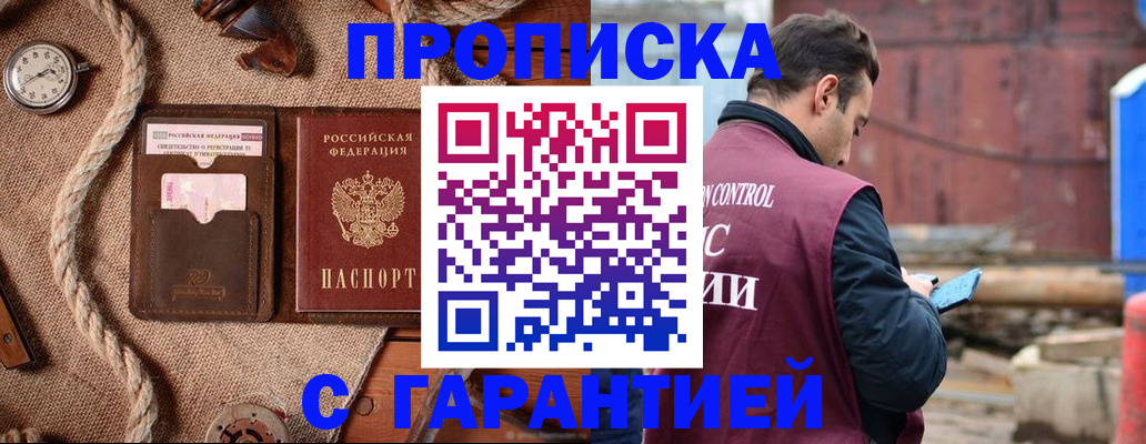 прописка поиск в Михайловке