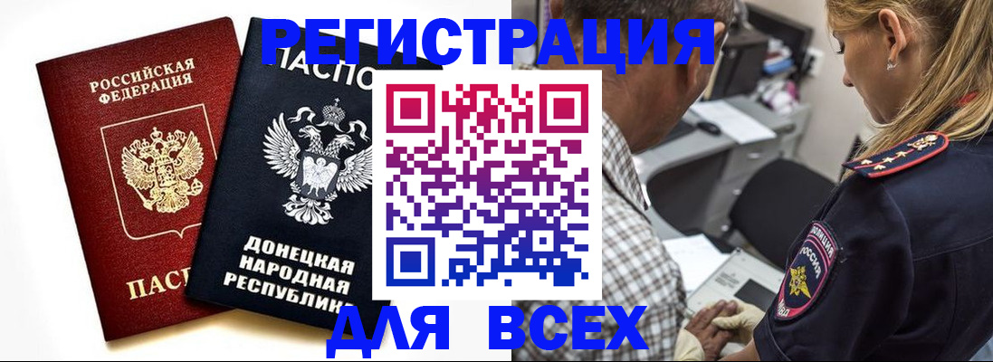 купить прописку в Михайловке